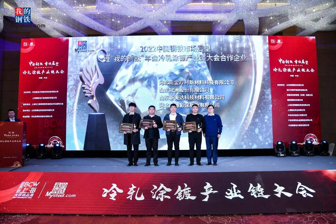 シンマデ、2022年「My Steel」年次総会を共催
